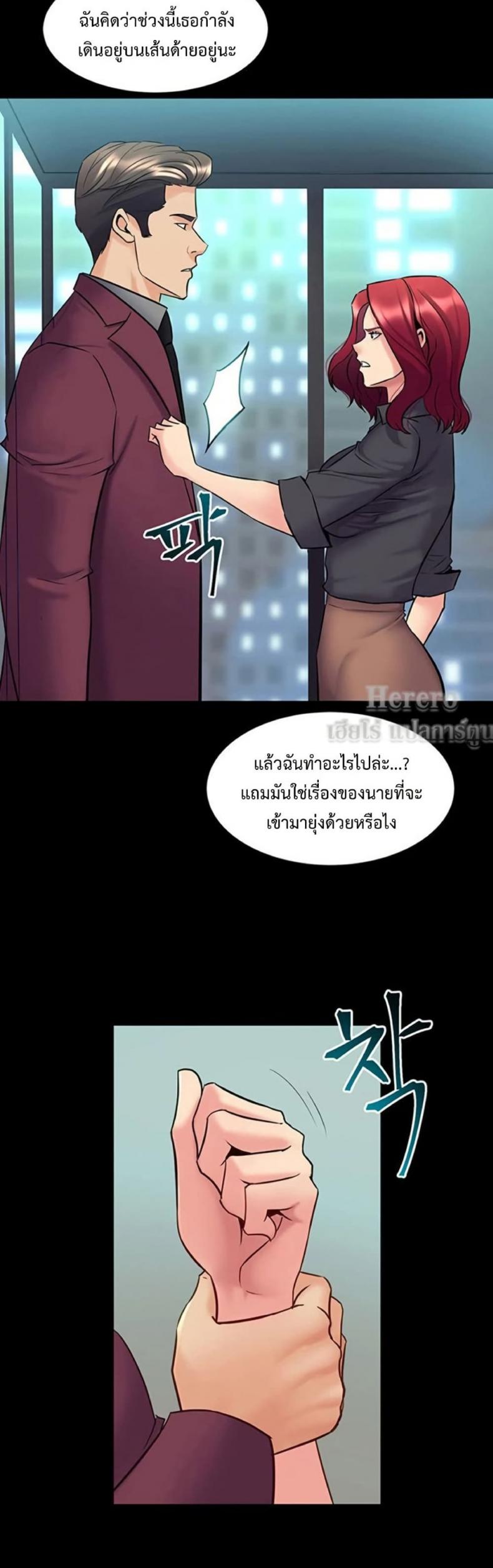 Cohabitation with My Ex-Wife - หน้า 30