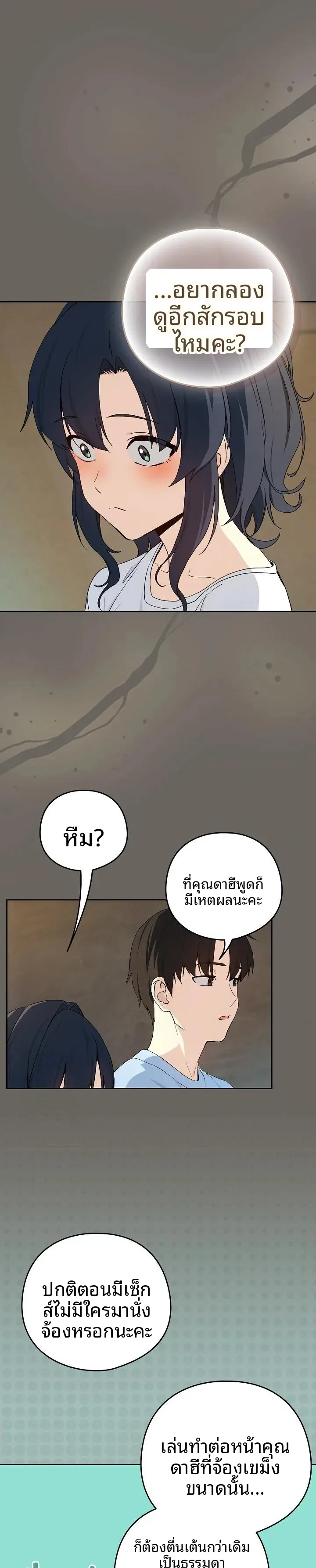 After Work Love Affairs - หน้า 13