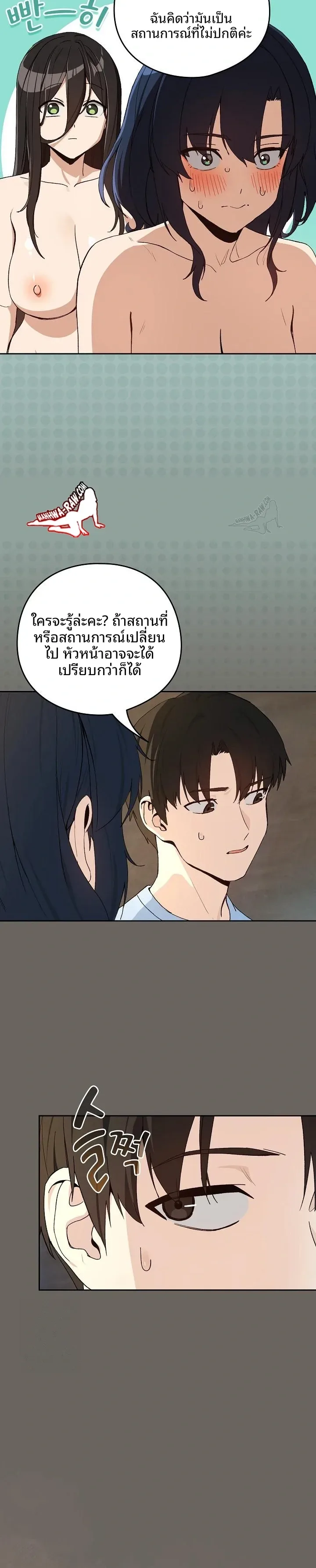 After Work Love Affairs - หน้า 14