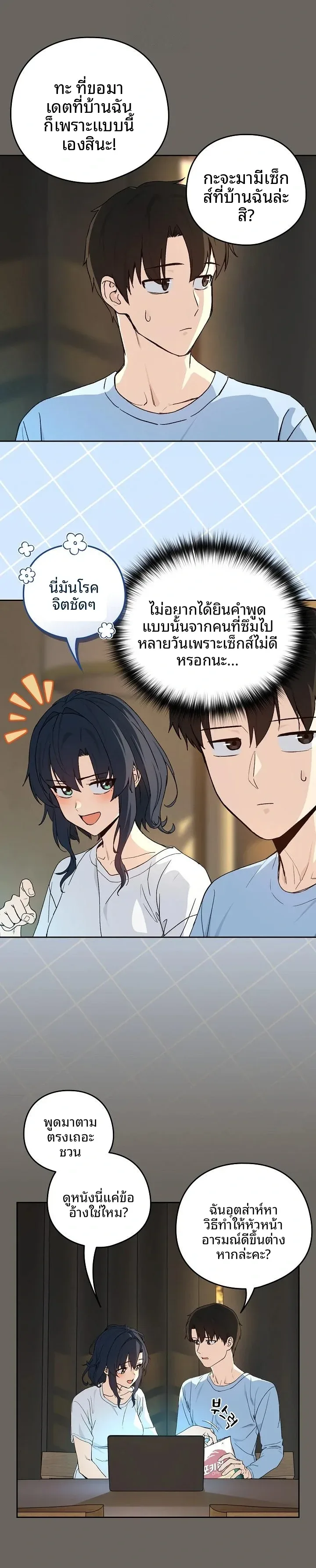 After Work Love Affairs - หน้า 16