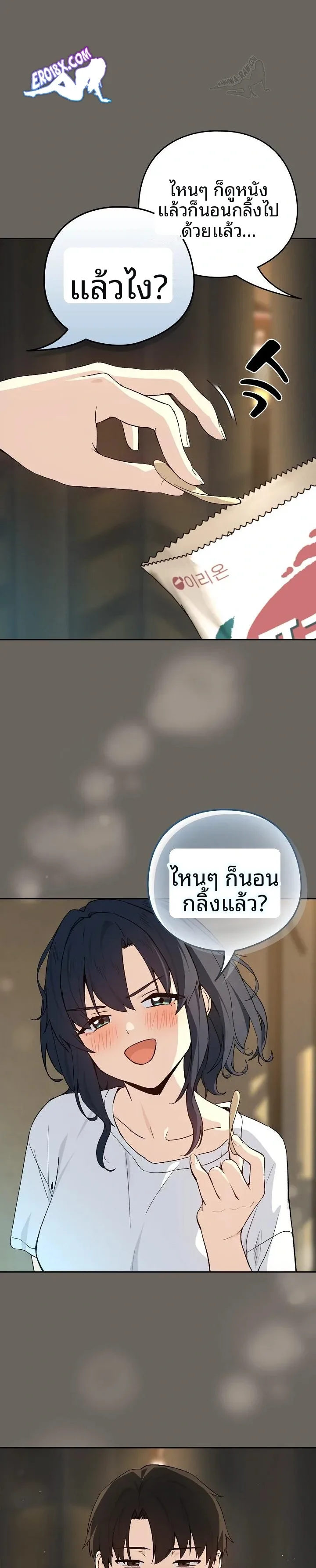 After Work Love Affairs - หน้า 17