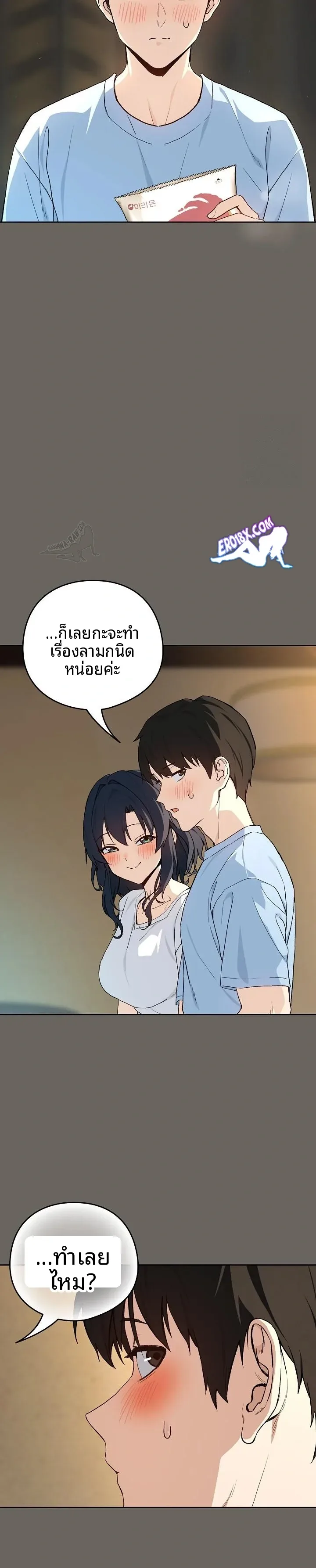 After Work Love Affairs - หน้า 18