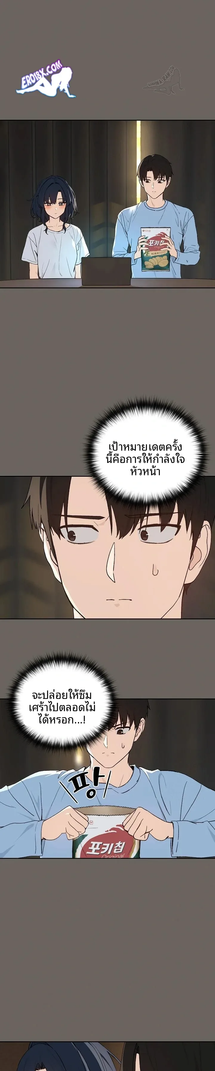 After Work Love Affairs - หน้า 6