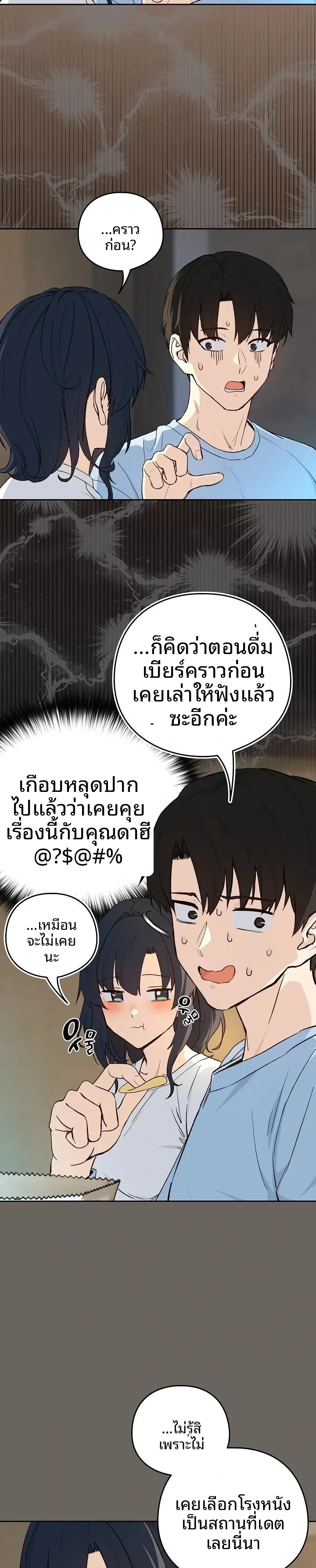 After Work Love Affairs - หน้า 9