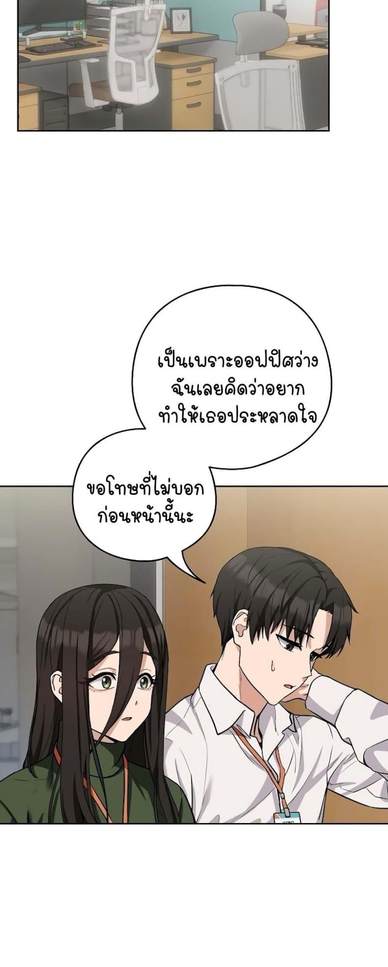 After Work Love Affairs - หน้า 10