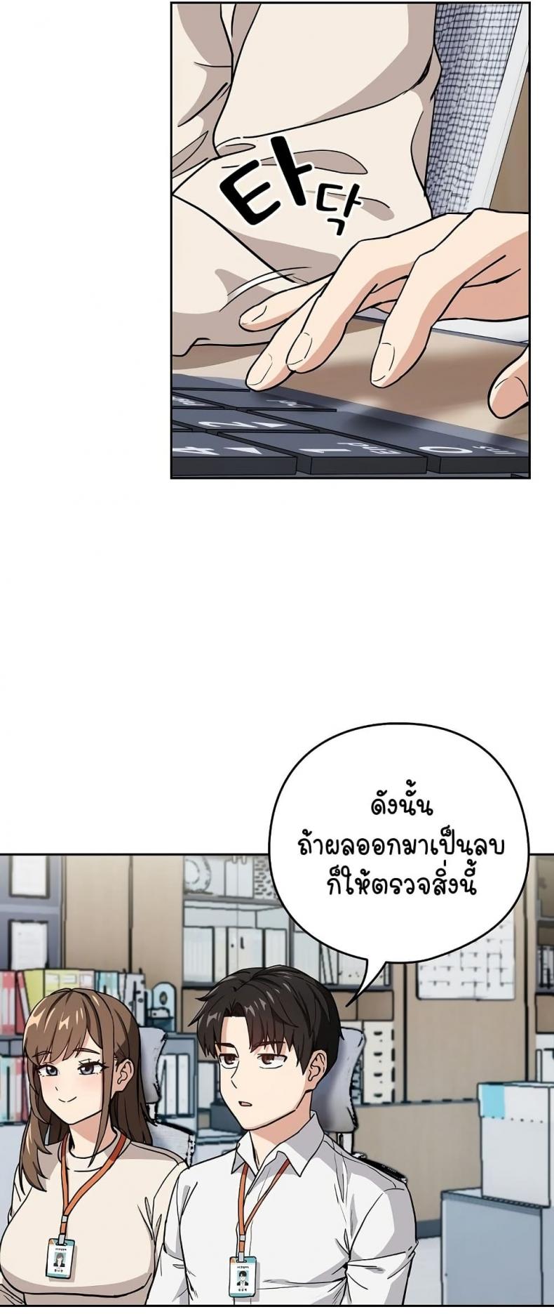 After Work Love Affairs - หน้า 31