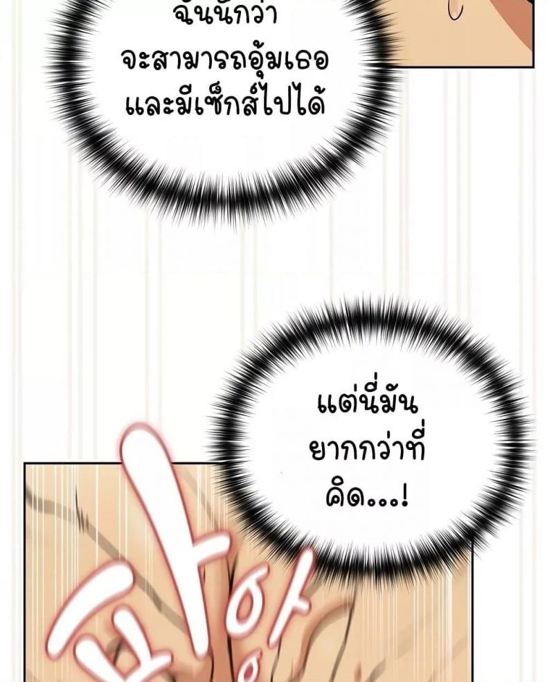 After Work Love Affairs - หน้า 68
