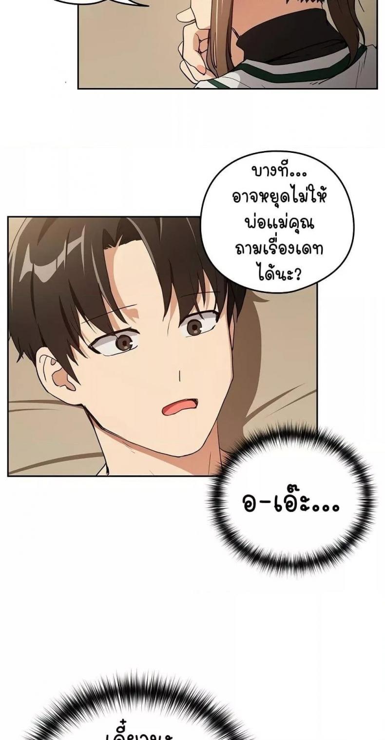 After Work Love Affairs - หน้า 33