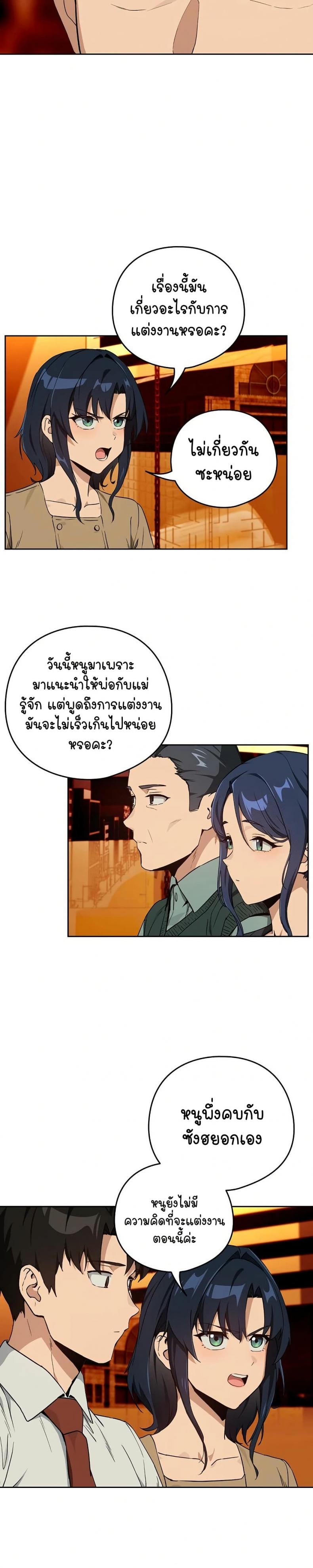 After Work Love Affairs - หน้า 5