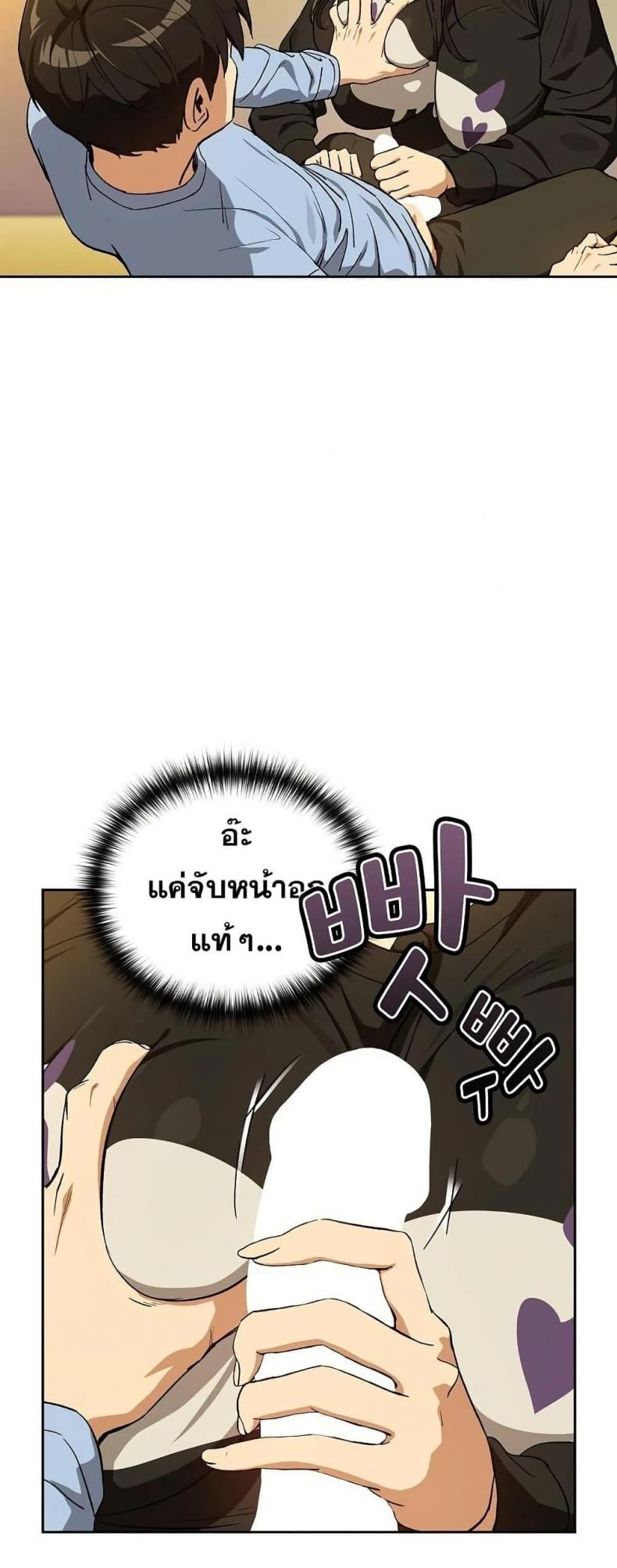 After Work Love Affairs - หน้า 39