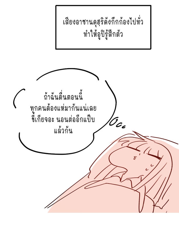 WEE!!! - หน้า 30