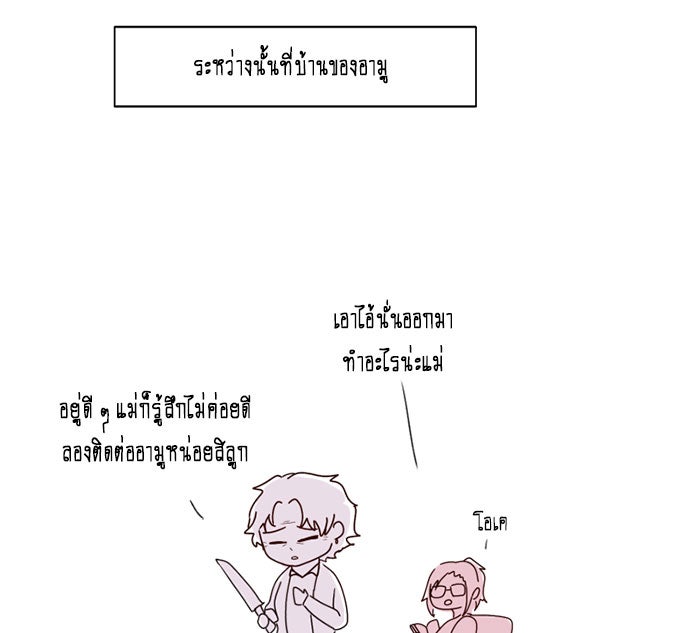 WEE!!! - หน้า 29