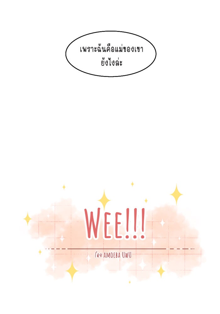 WEE!!! - หน้า 21
