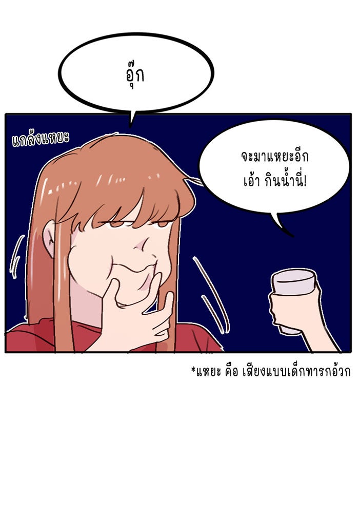 WEE!!! - หน้า 2