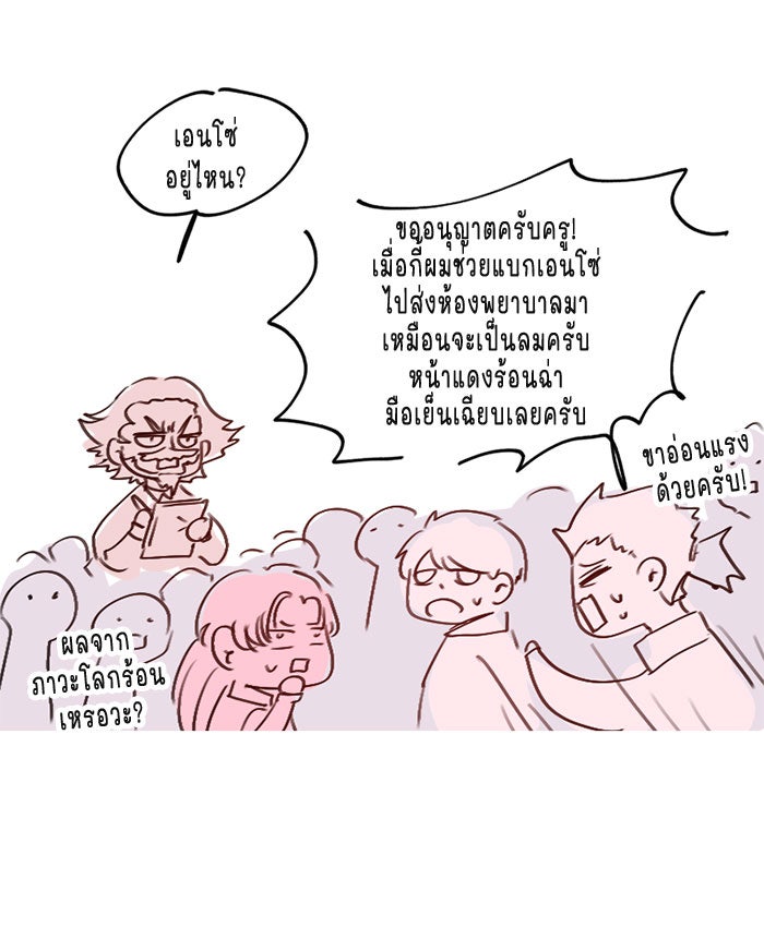 WEE!!! - หน้า 32