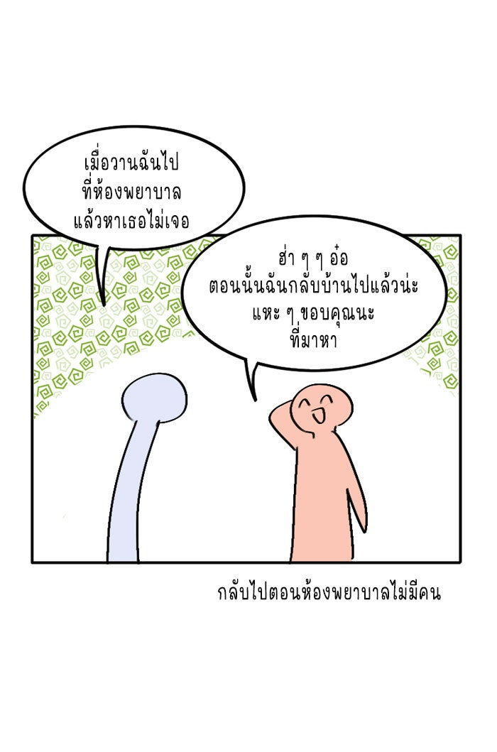 WEE!!! - หน้า 22