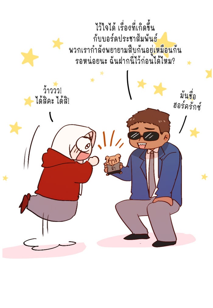 WEE!!! - หน้า 8