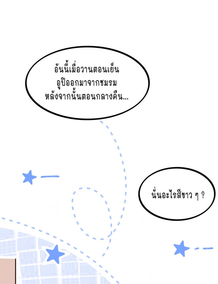 WEE!!! - หน้า 19