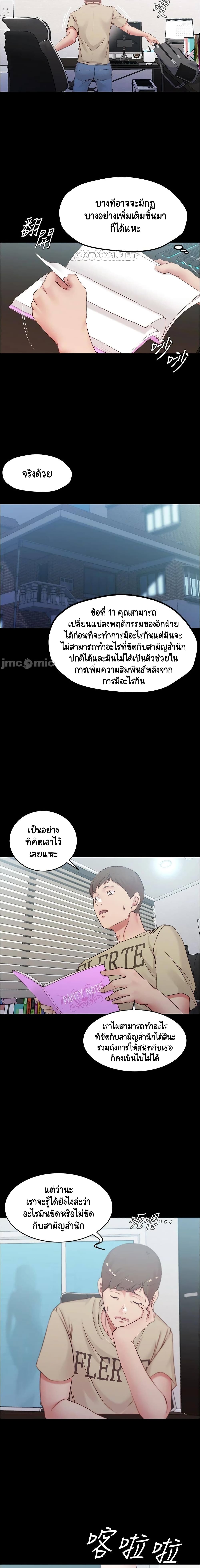 Panty Note - หน้า 13