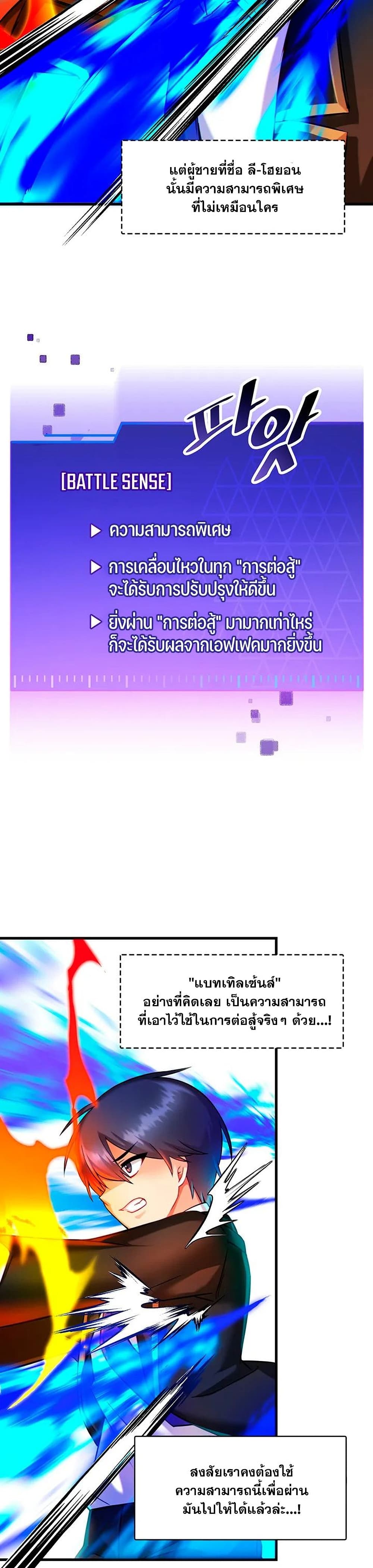 Trapped in the Academy’s Eroge - หน้า 22