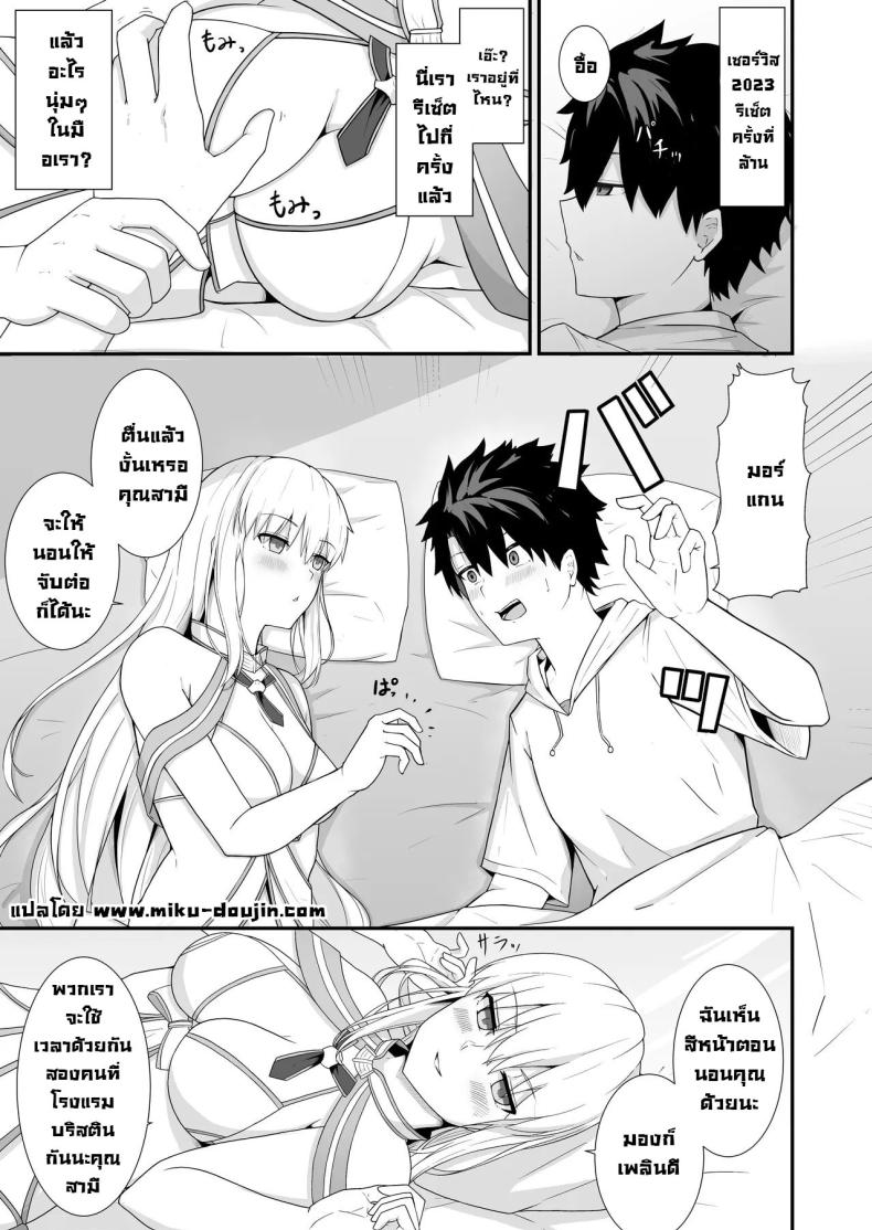 ฮานีมูนส่วนตัว [Natsuzame] Morgan Heika to Shinkon Ryokou - หน้า 2