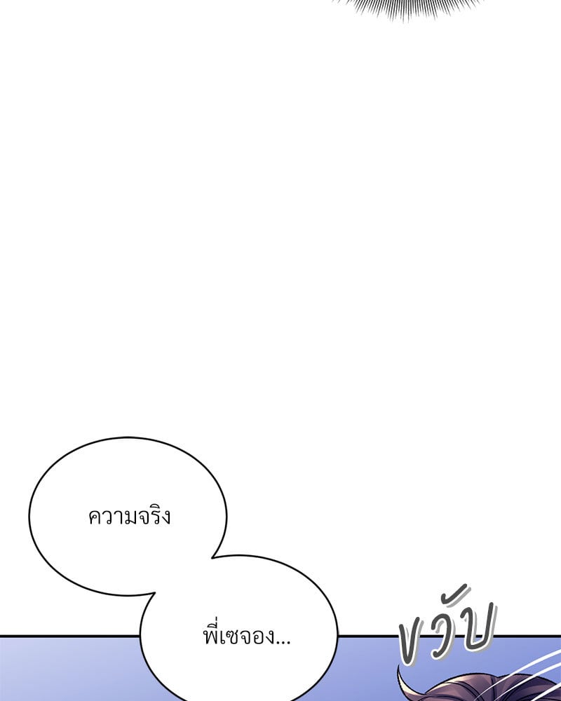 Herbal Love Story - หน้า 37