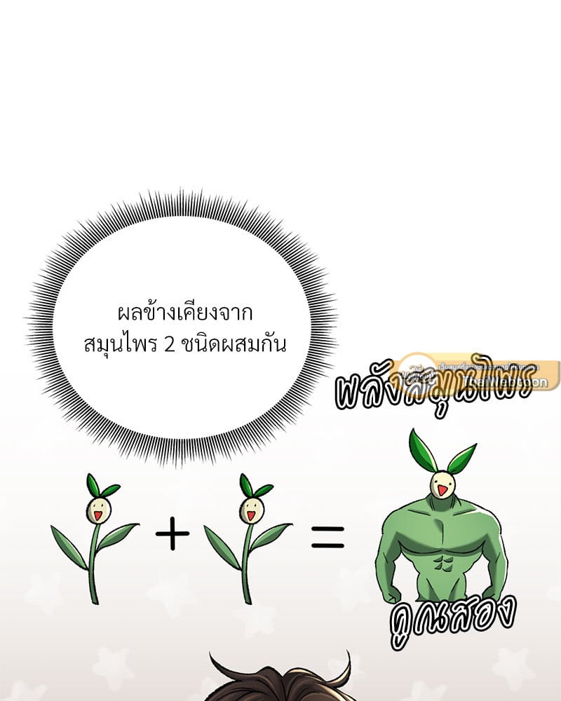 Herbal Love Story - หน้า 54