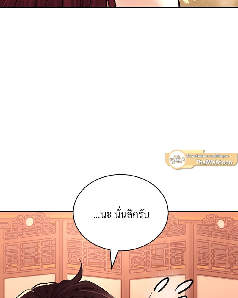 Herbal Love Story - หน้า 65