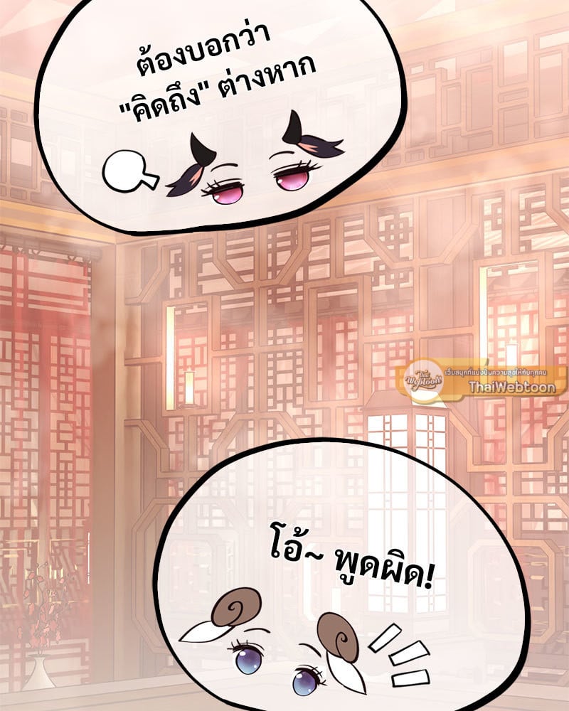 Herbal Love Story - หน้า 86