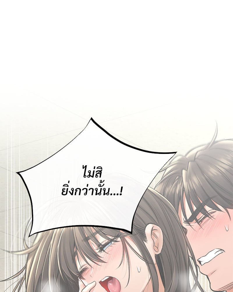 Herbal Love Story - หน้า 77