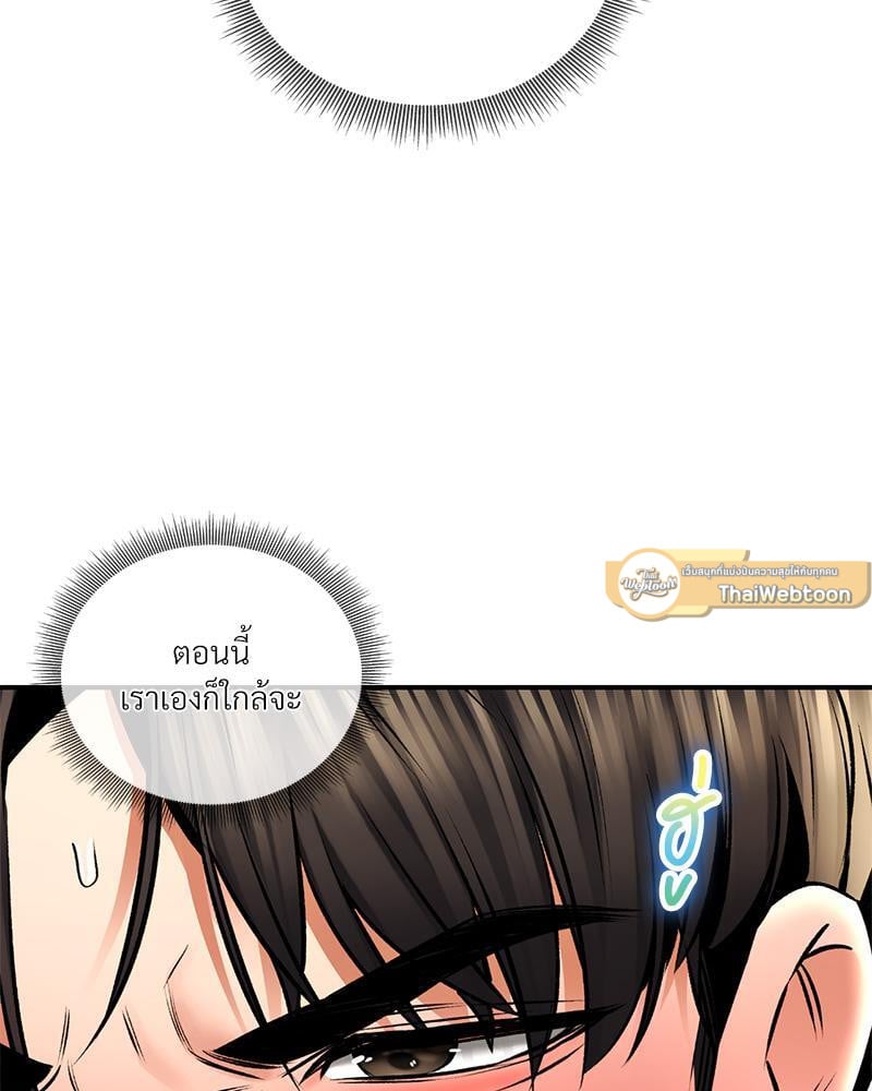 Herbal Love Story - หน้า 68