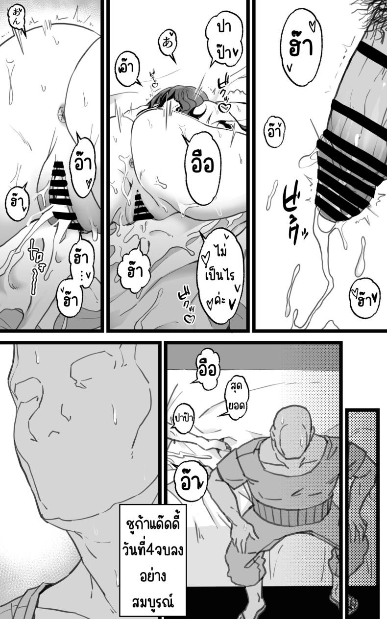 เป็นชูก้าแด๊ดดี้ในต่างโลกพลัส [Toneri Dan (Yoshio Ereki)] Isekai Papakatsu + -Isekai Itte Sekai o Sukutta ga Mata Honki o Dasu- - หน้า 72