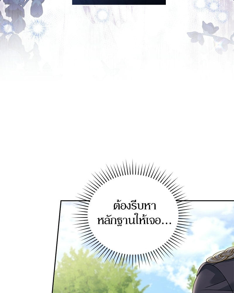 คืนเข้าหอของจักรพรรดินีจำเป็น - หน้า 10