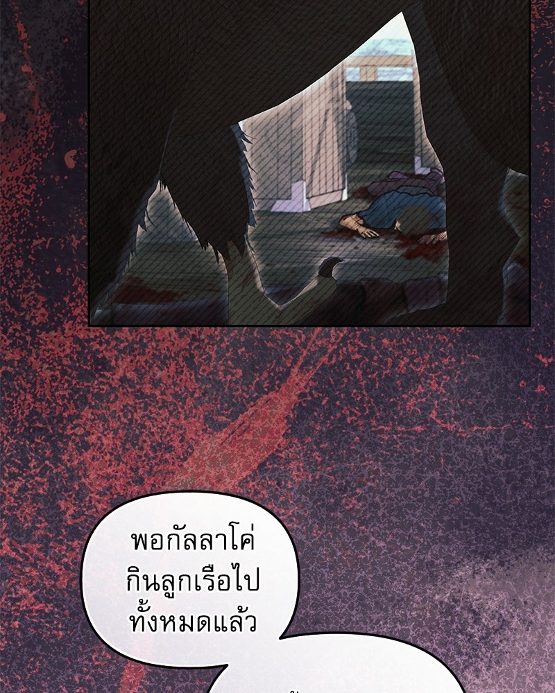 คืนเข้าหอของจักรพรรดินีจำเป็น - หน้า 100