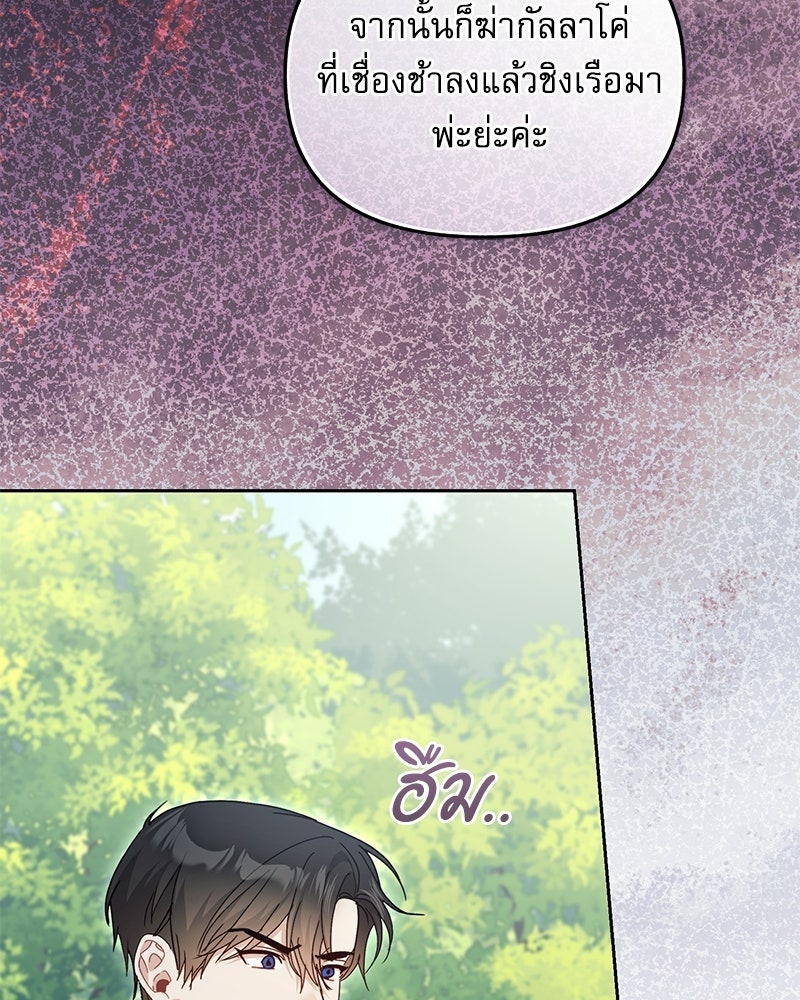คืนเข้าหอของจักรพรรดินีจำเป็น - หน้า 101