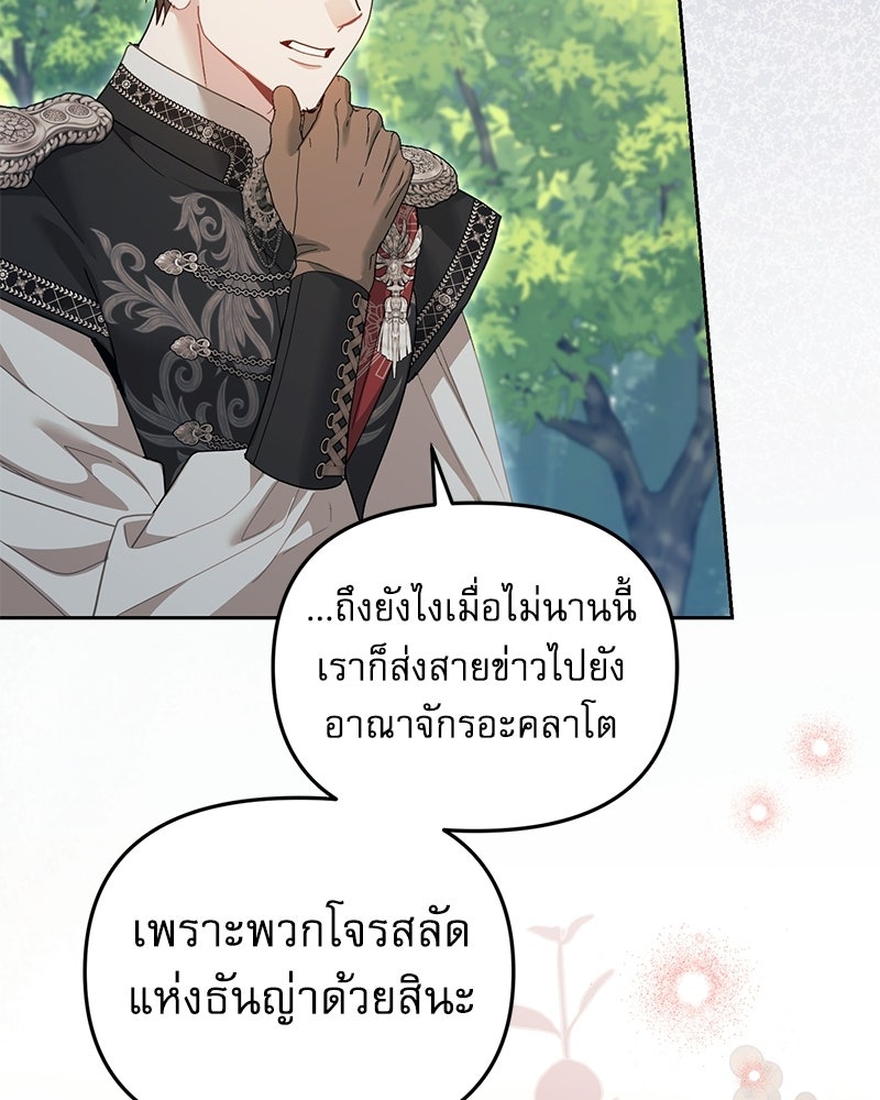 คืนเข้าหอของจักรพรรดินีจำเป็น - หน้า 102