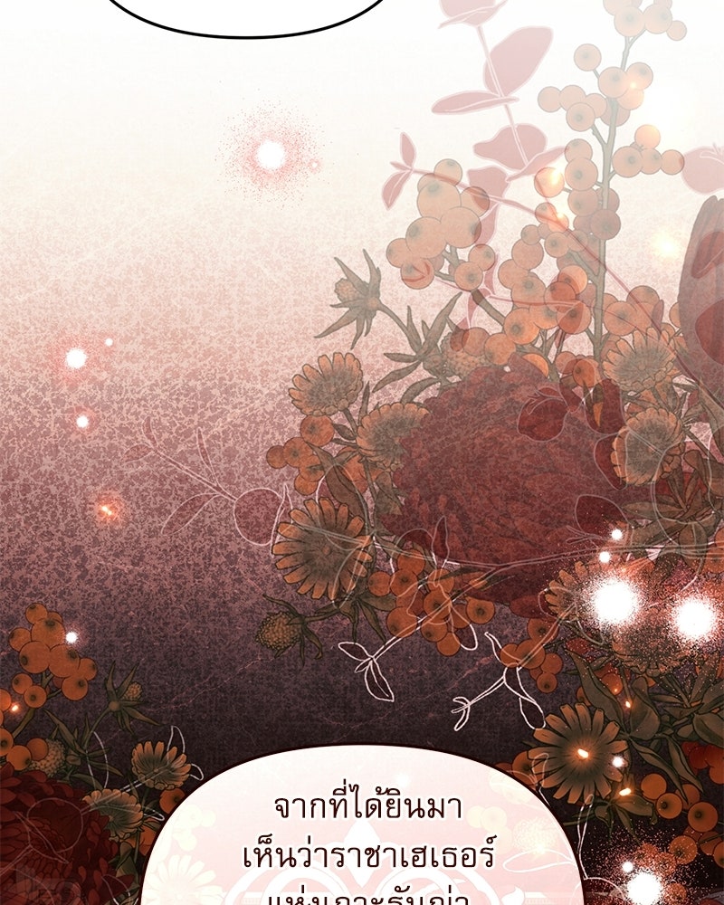 คืนเข้าหอของจักรพรรดินีจำเป็น - หน้า 103