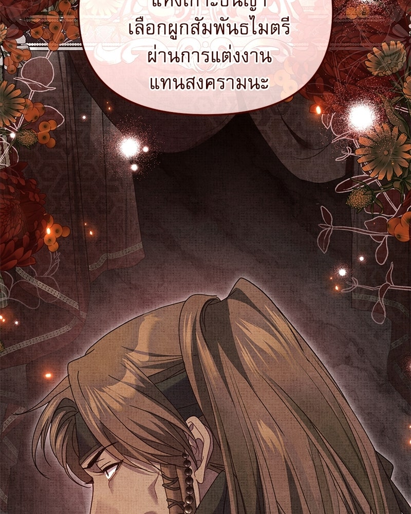 คืนเข้าหอของจักรพรรดินีจำเป็น - หน้า 104