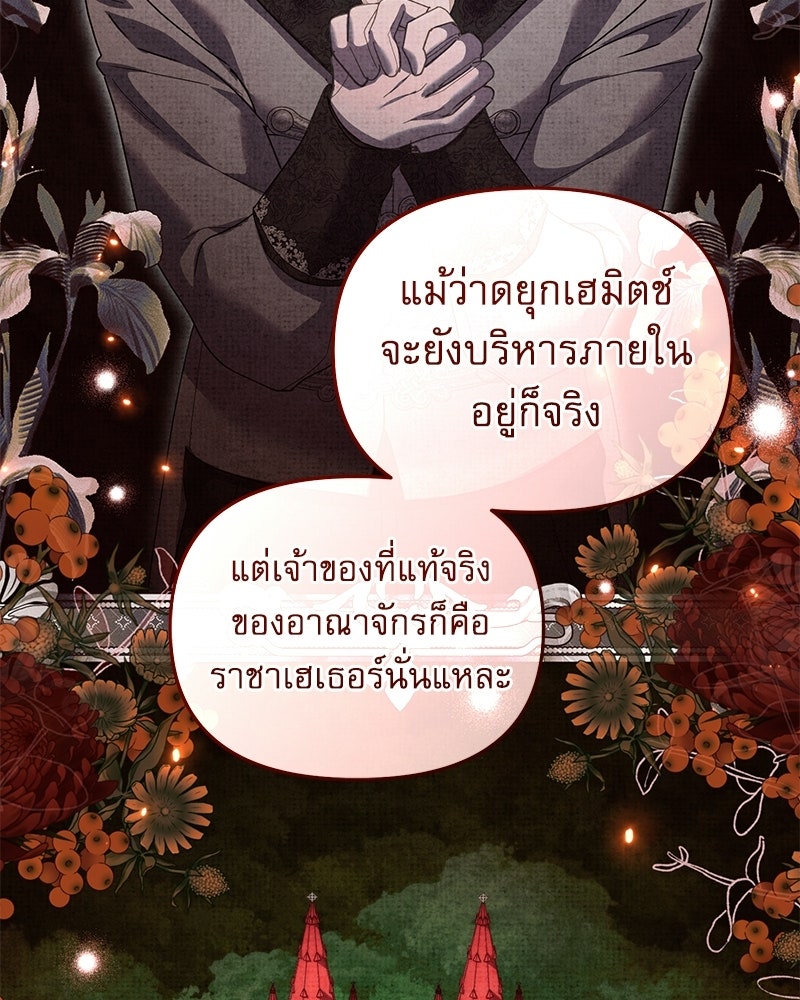คืนเข้าหอของจักรพรรดินีจำเป็น - หน้า 106