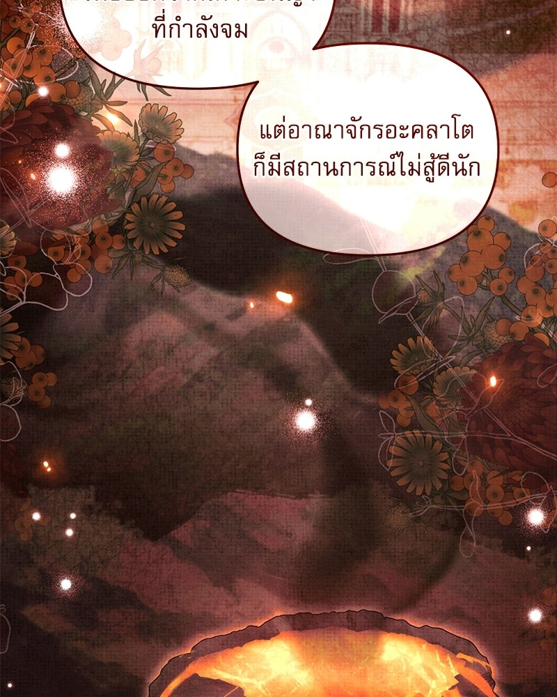 คืนเข้าหอของจักรพรรดินีจำเป็น - หน้า 108
