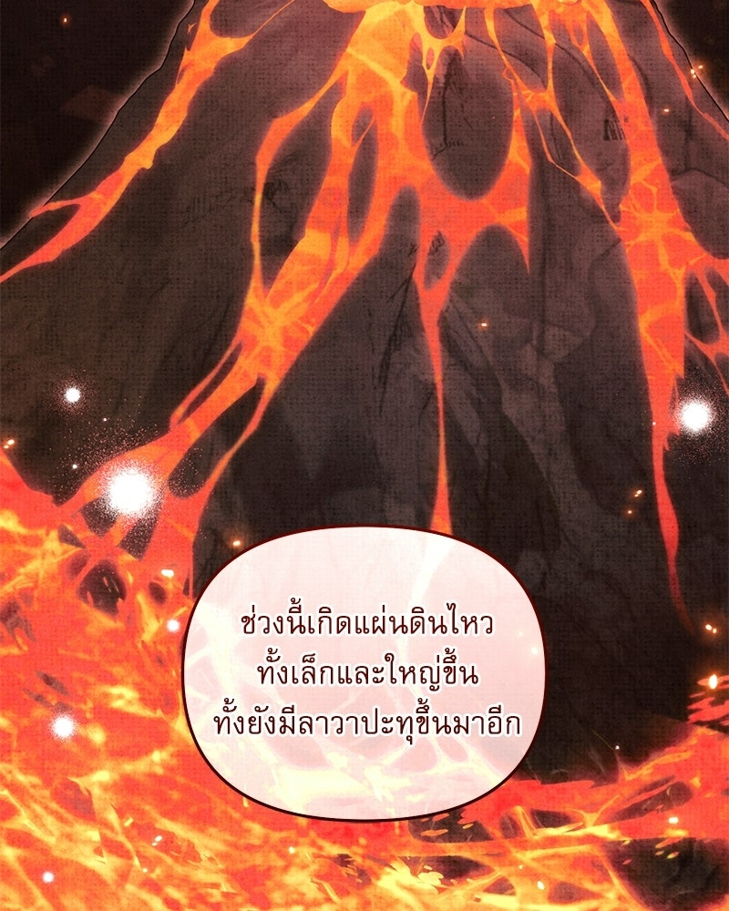 คืนเข้าหอของจักรพรรดินีจำเป็น - หน้า 109