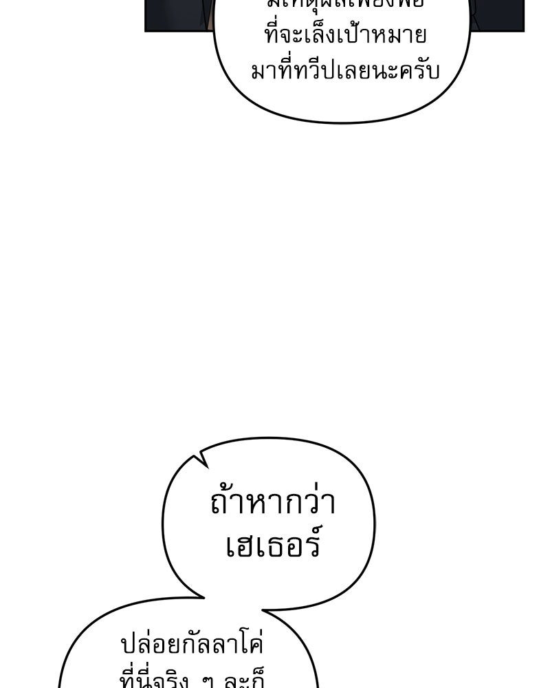 คืนเข้าหอของจักรพรรดินีจำเป็น - หน้า 112
