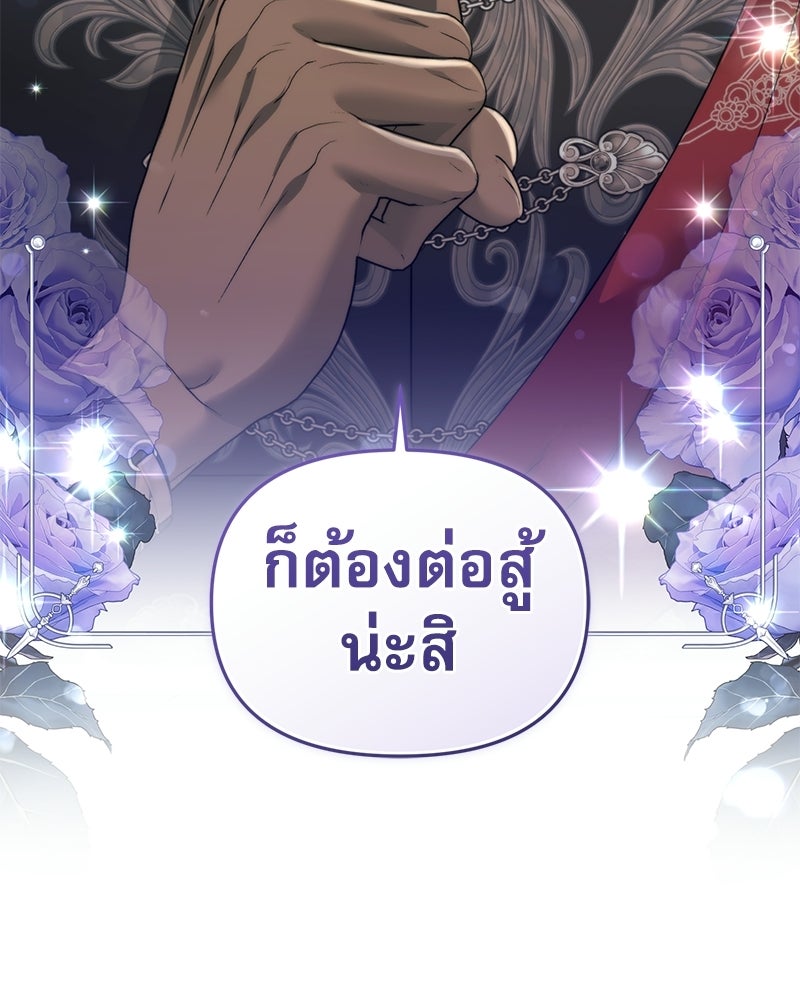 คืนเข้าหอของจักรพรรดินีจำเป็น - หน้า 116