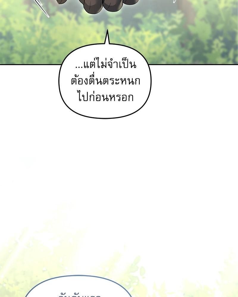 คืนเข้าหอของจักรพรรดินีจำเป็น - หน้า 118