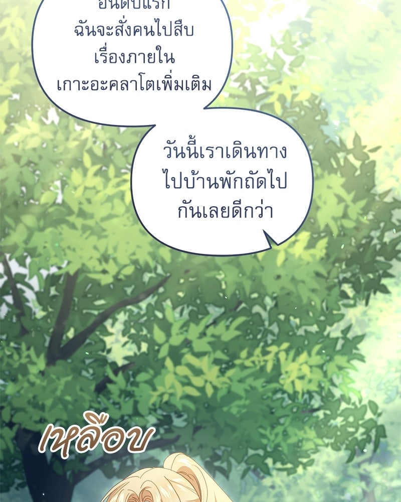 คืนเข้าหอของจักรพรรดินีจำเป็น - หน้า 119