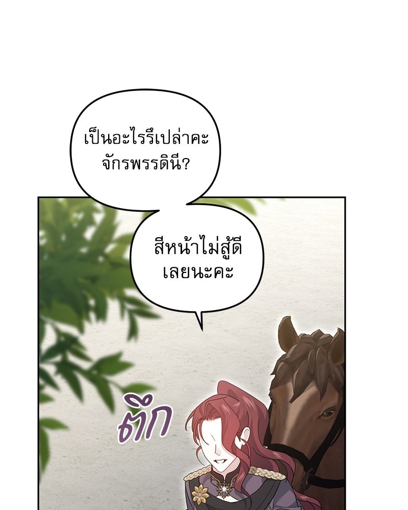 คืนเข้าหอของจักรพรรดินีจำเป็น - หน้า 12