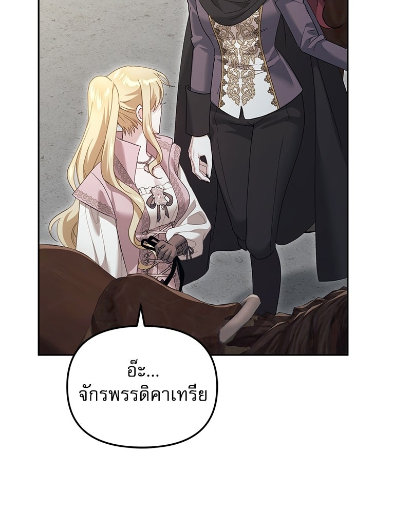 คืนเข้าหอของจักรพรรดินีจำเป็น - หน้า 13