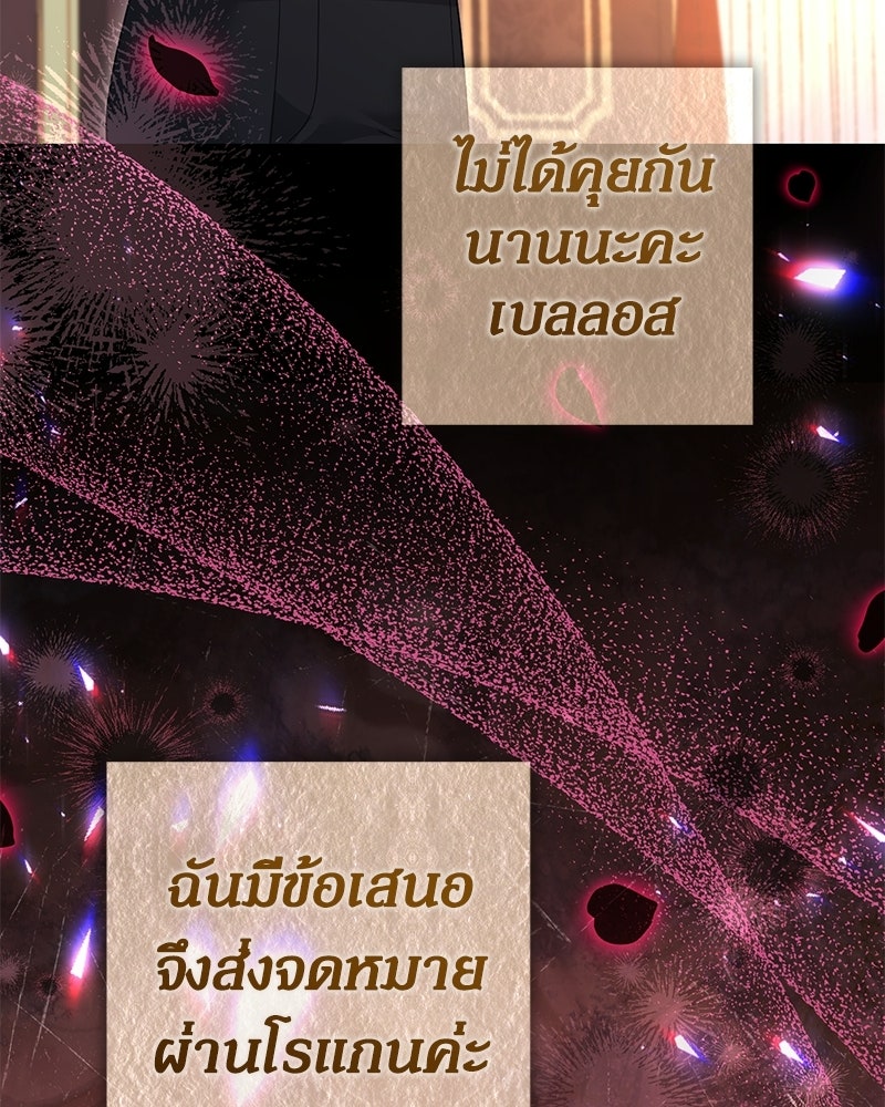 คืนเข้าหอของจักรพรรดินีจำเป็น - หน้า 137