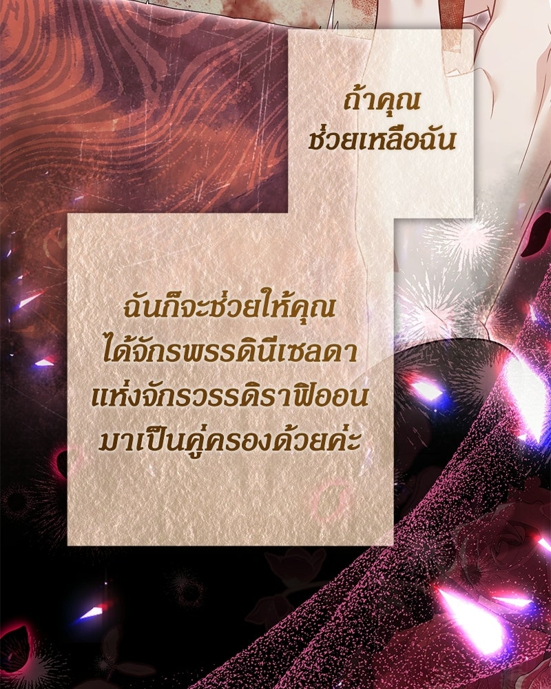 คืนเข้าหอของจักรพรรดินีจำเป็น - หน้า 139