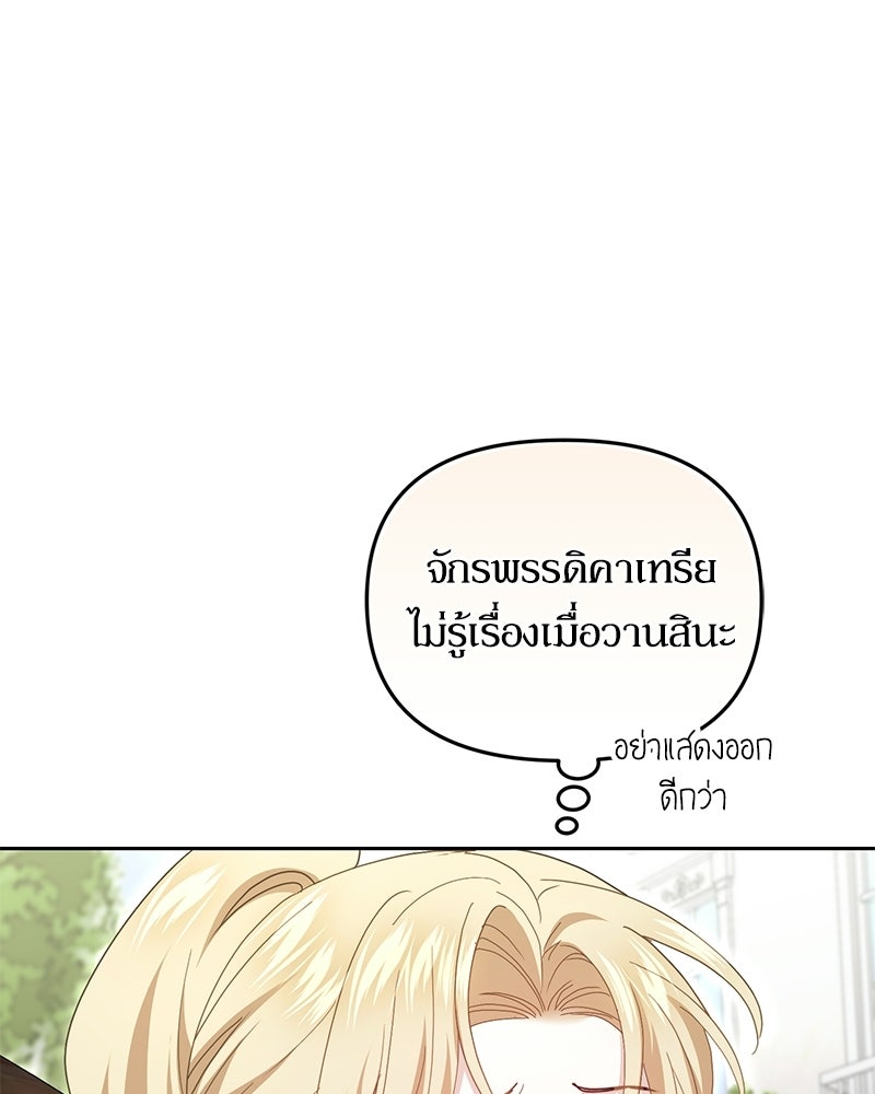 คืนเข้าหอของจักรพรรดินีจำเป็น - หน้า 14